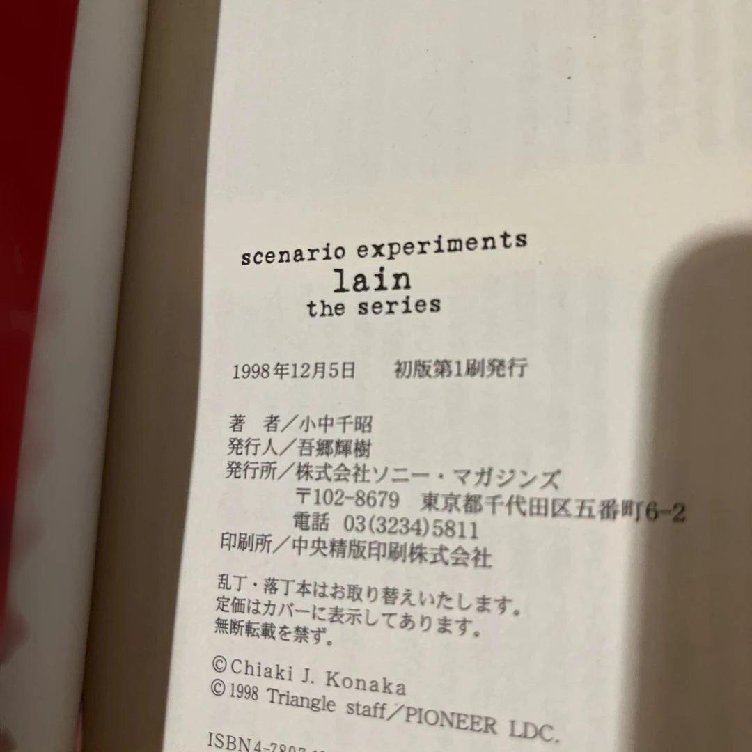 文学・小説 Lain : The series : Scenario experiments