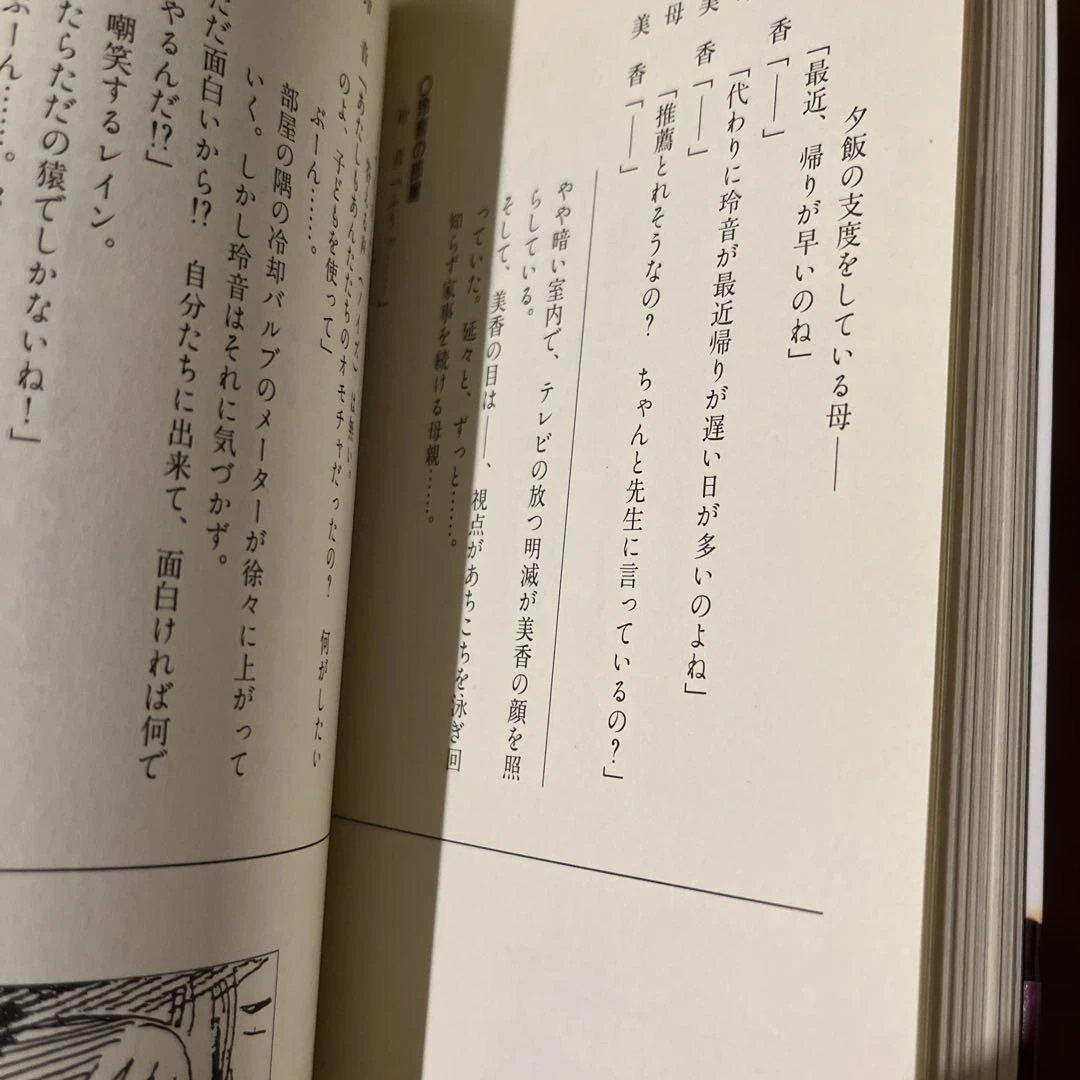 文学・小説 Lain : The series : Scenario experiments