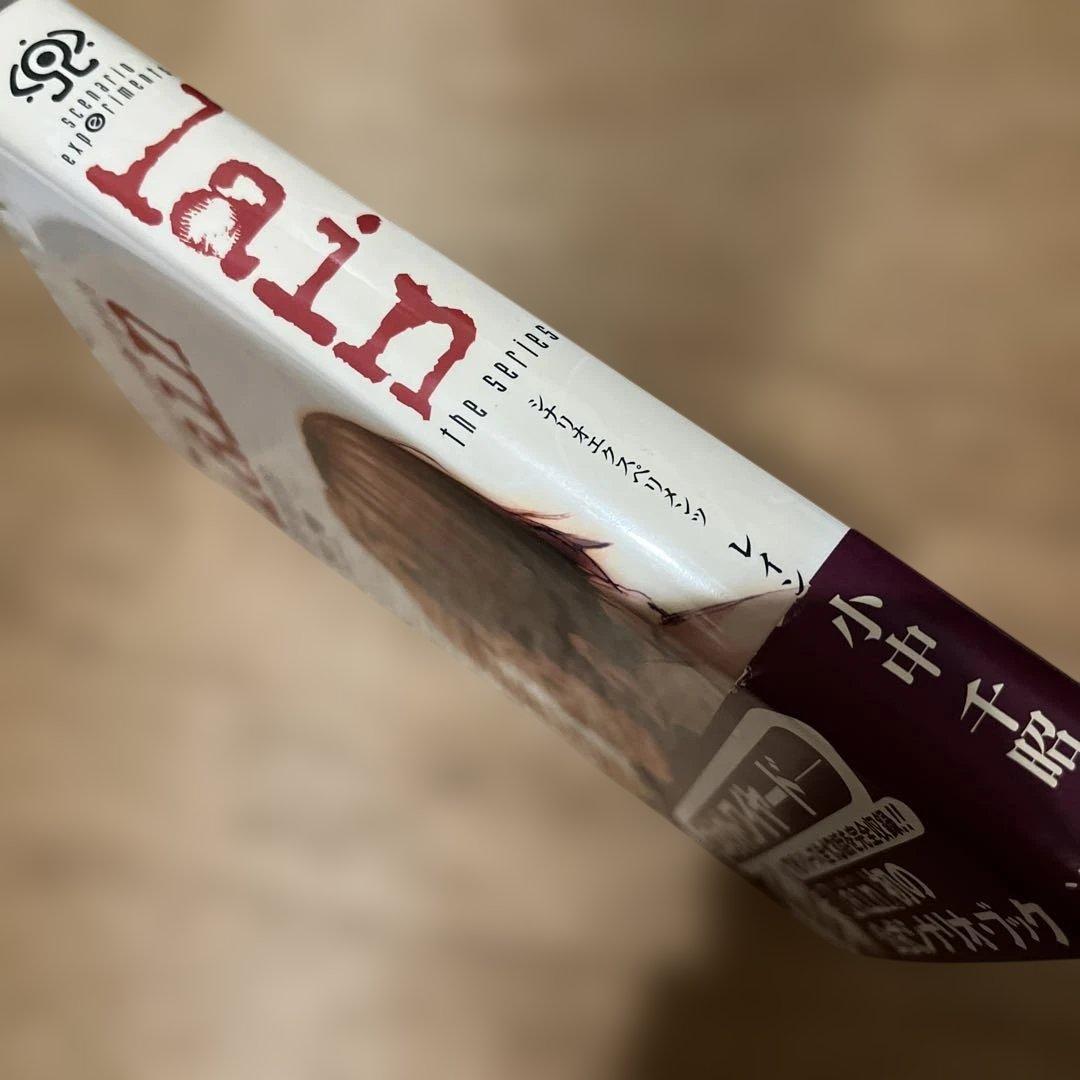 文学・小説 Lain : The series : Scenario experiments