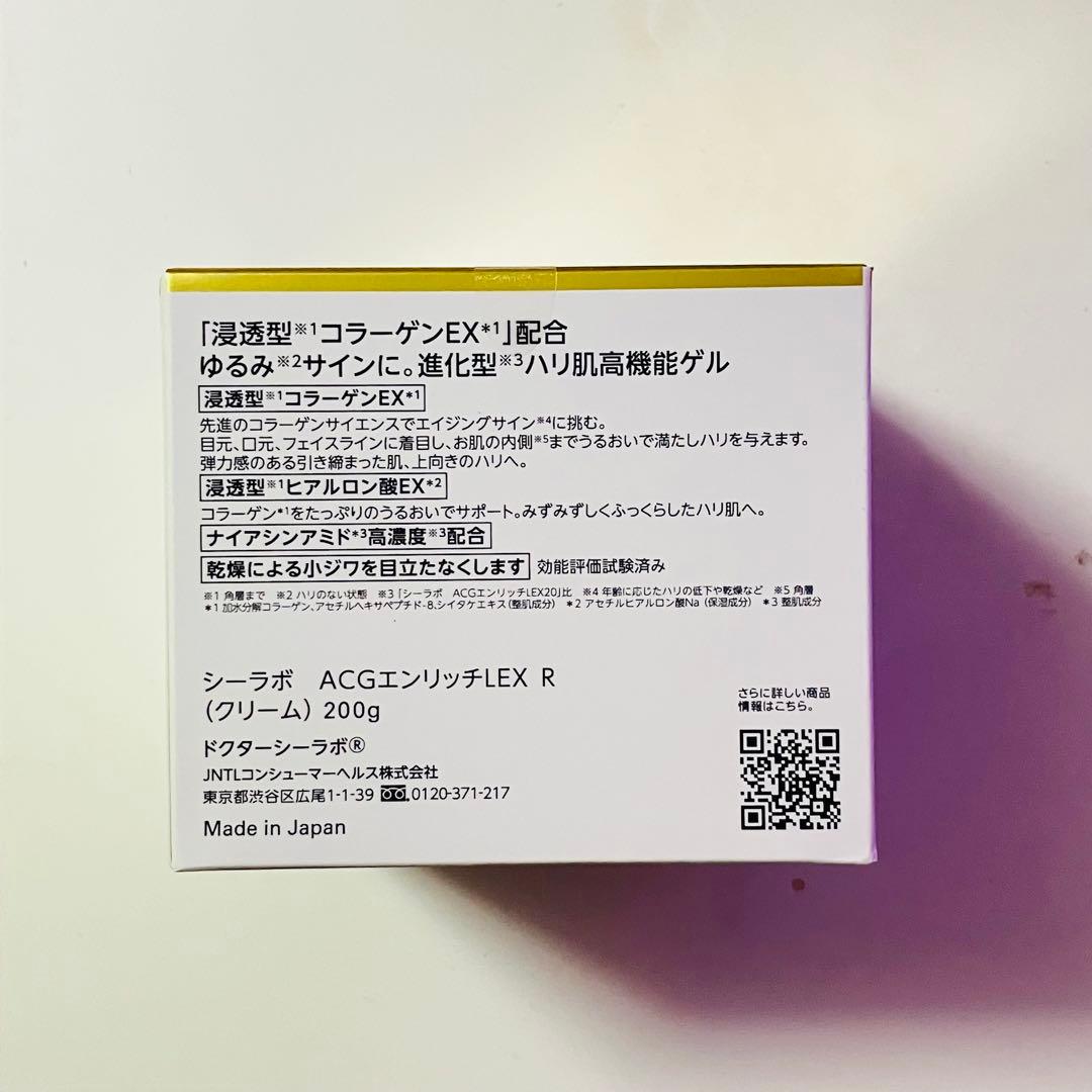 シーラボ アクアコラーゲンゲル エンリッチリフトEX 200g 新品