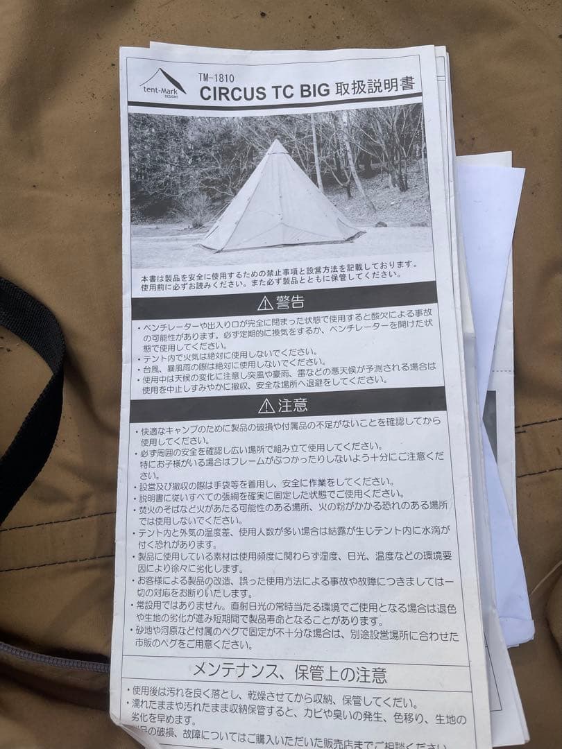 テンマクデザインCIRCUS TC BIG テント