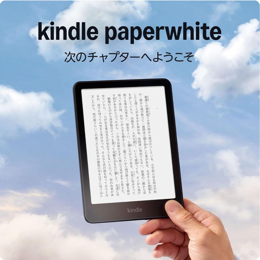 Amazon Kindle Paperwhite 第12世代 7インチ 16GB