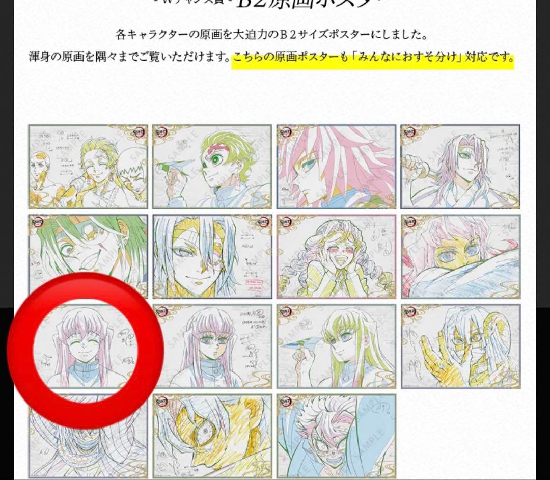 無一郎　B2原画ポスター　ダイニング　鬼滅