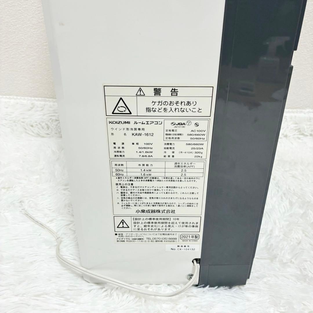 KOIZUMI ルームエアコン KAW-1612
