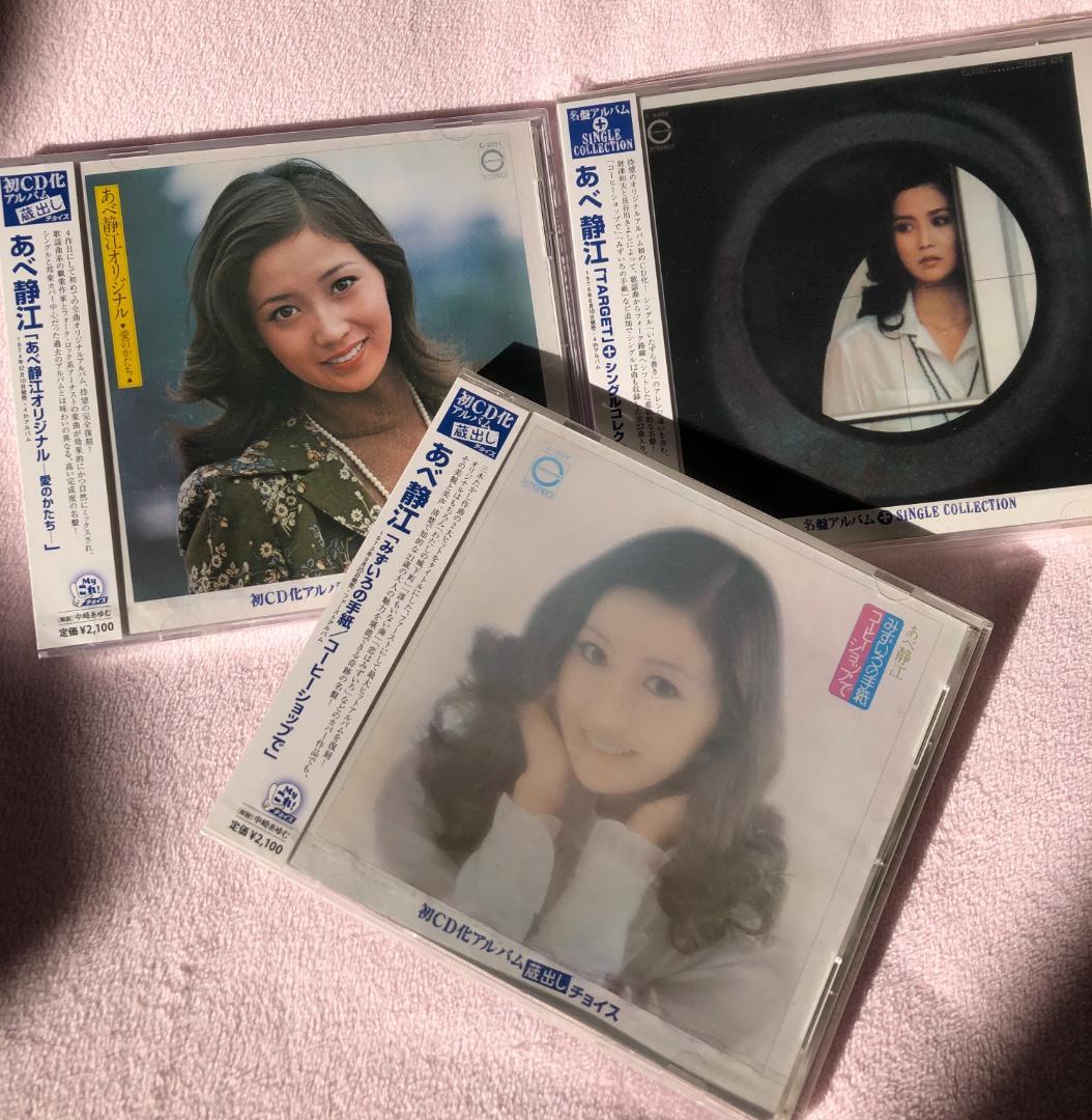 あべ静江 オリジナルアルバム復刻CD3タイトルセット 稀少廃盤入手困難 新品同様