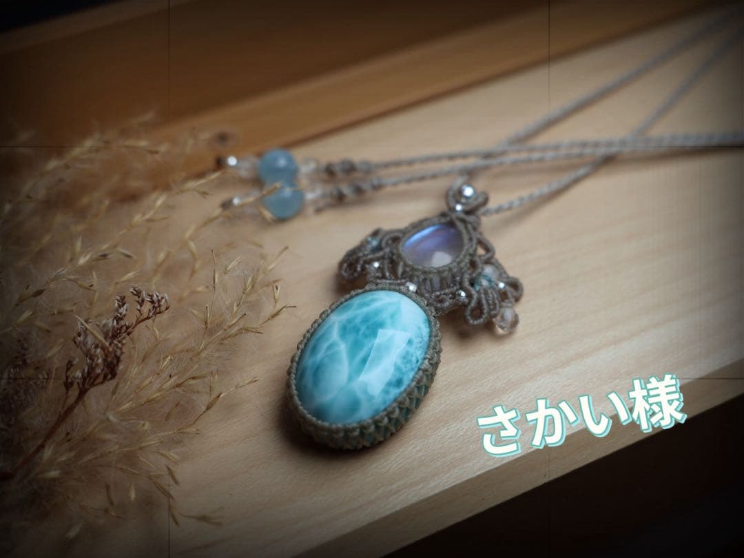 さかい ラリマー　ムーンストーン　マクラメ　ネックレス