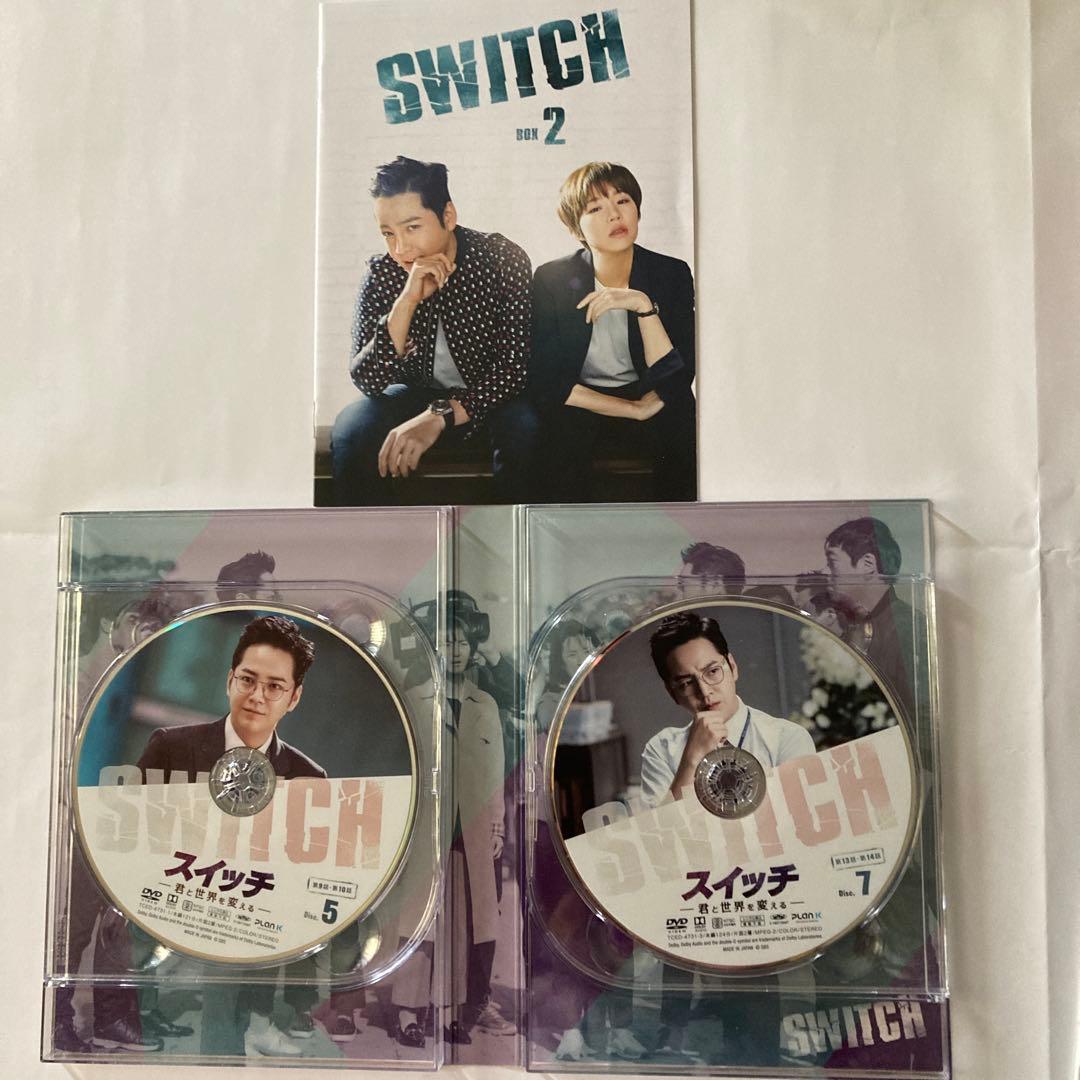 韓国ドラマ　スイッチ～君と世界を変える～ DVD-BOX1・BOX2