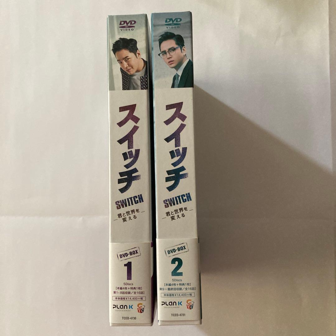 韓国ドラマ　スイッチ～君と世界を変える～ DVD-BOX1・BOX2