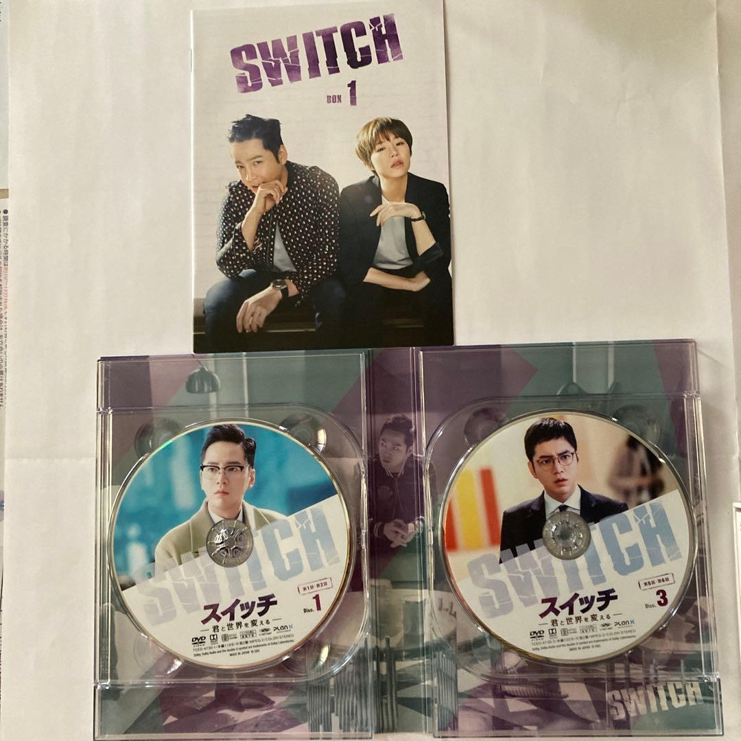 韓国ドラマ　スイッチ～君と世界を変える～ DVD-BOX1・BOX2