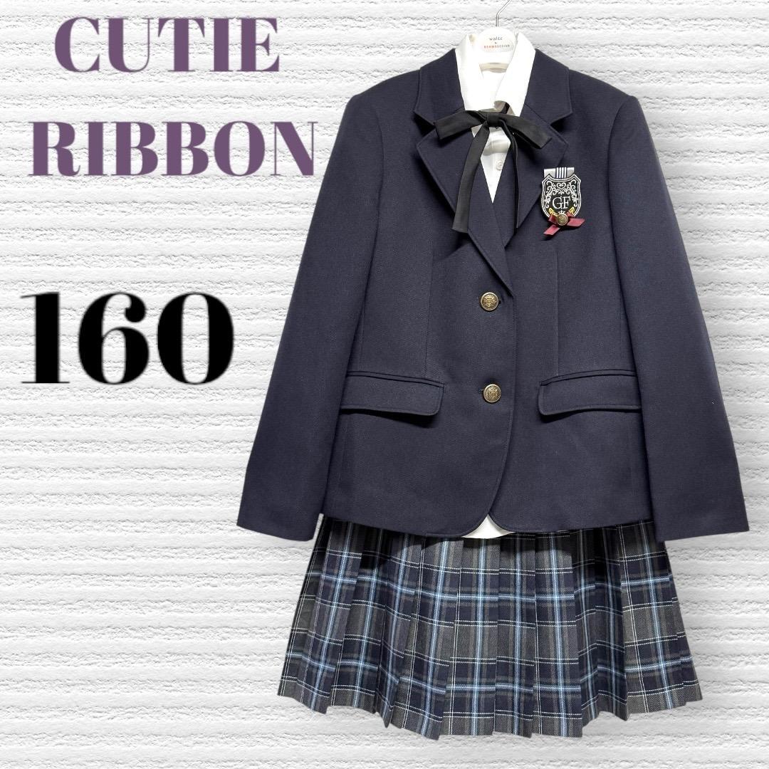 卒服　キューティーリボン他　卒業入学式　フォーマルセット　160 【匿名配送】