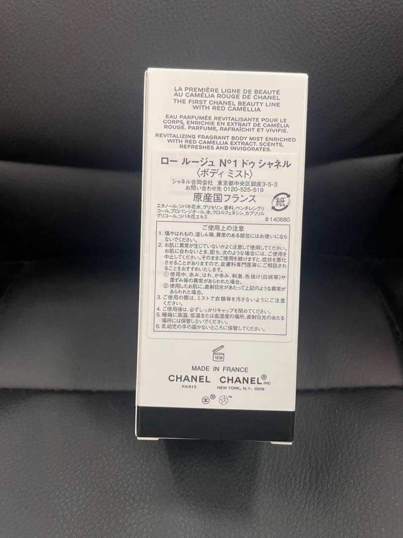 CHANEL シャネル　ボディミスト　ロー　ルージュ　N1