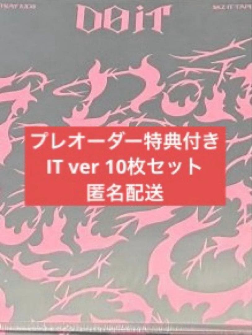Stray Kids スキズ DO IT IT ver 新品未開封 10枚セット