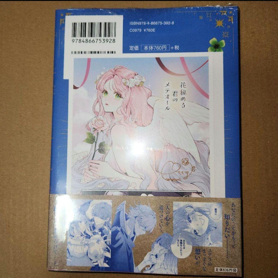 『花秘める君のメテオール 1~3巻』 全巻初版 アニメイト特典付 セット　未開封