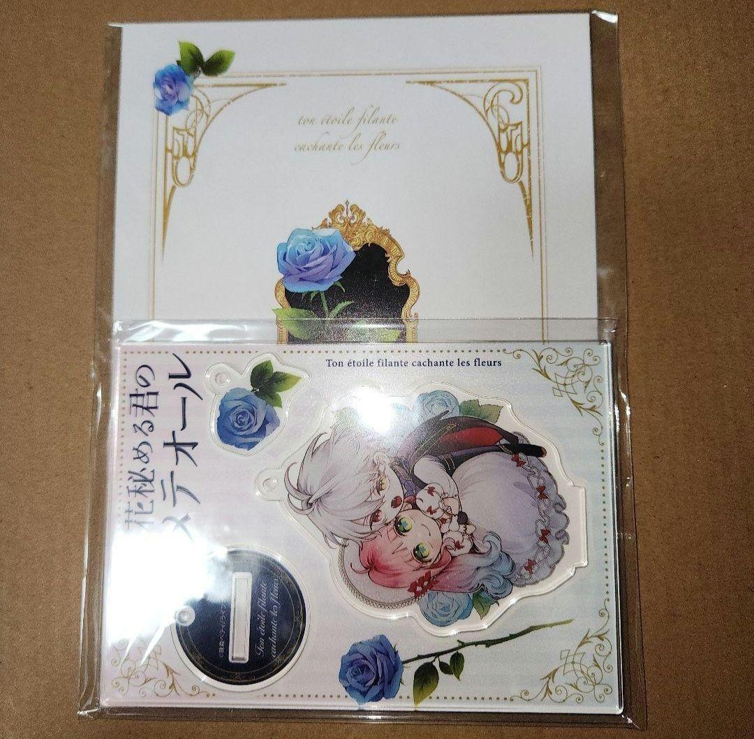 『花秘める君のメテオール 1~3巻』 全巻初版 アニメイト特典付 セット　未開封