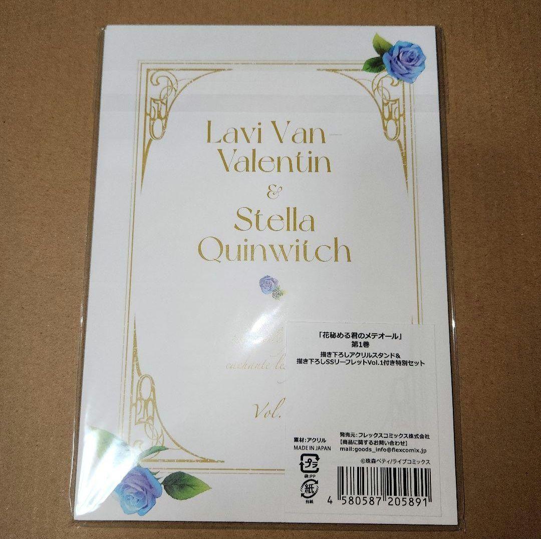 『花秘める君のメテオール 1~3巻』 全巻初版 アニメイト特典付 セット　未開封