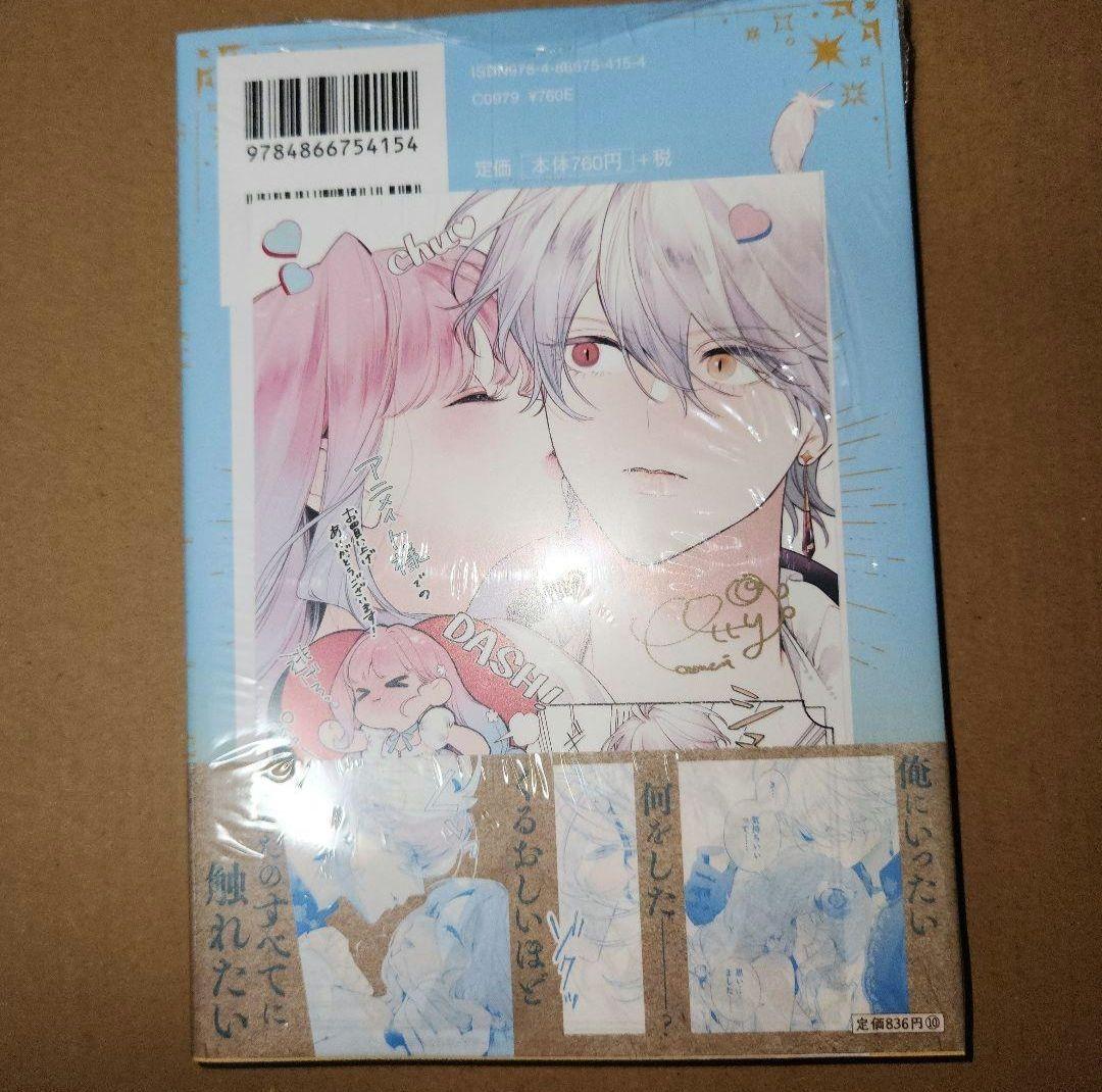 『花秘める君のメテオール 1~3巻』 全巻初版 アニメイト特典付 セット　未開封