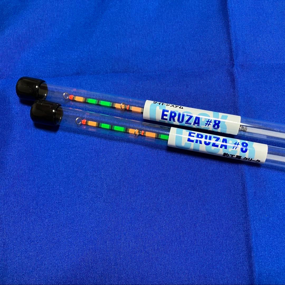 クリーク　エルザ8 2本セット