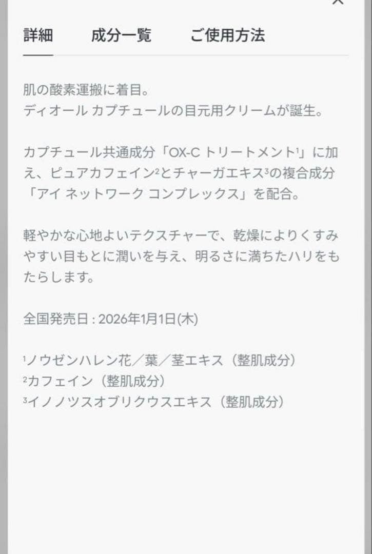 未開封ディオールカプチュールアイクリーム　新製品