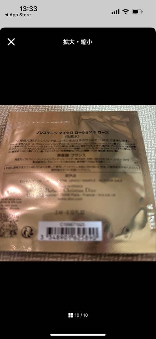 未開封ディオールカプチュールアイクリーム　新製品