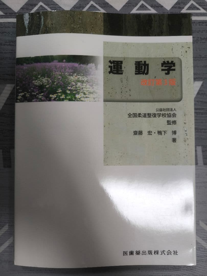 柔道整復に関する書籍7冊セット