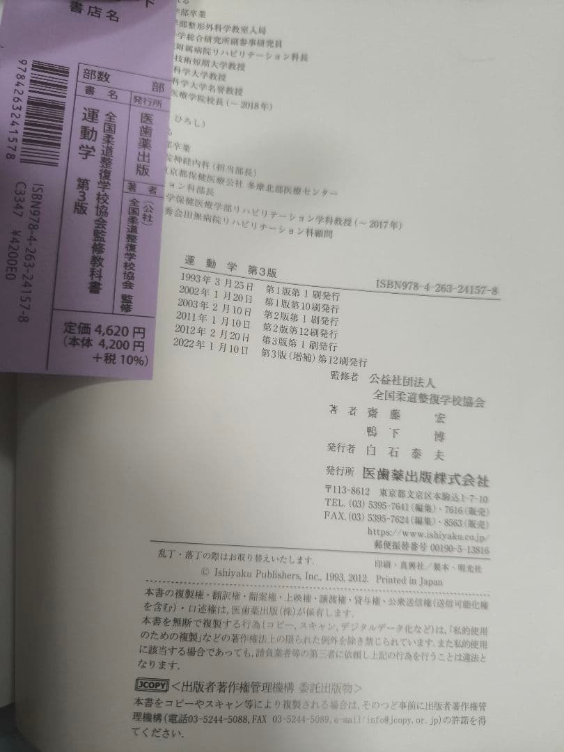 柔道整復に関する書籍7冊セット