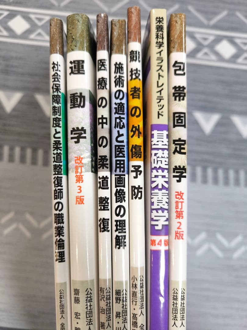 柔道整復に関する書籍7冊セット