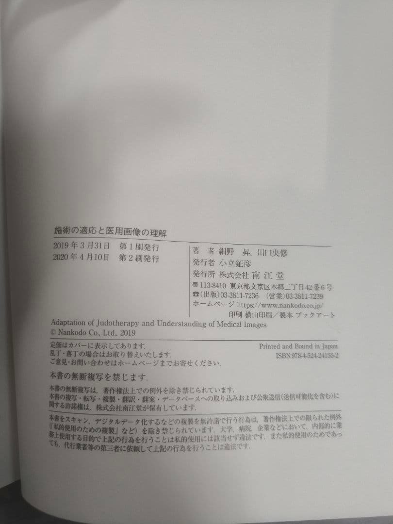 柔道整復に関する書籍7冊セット