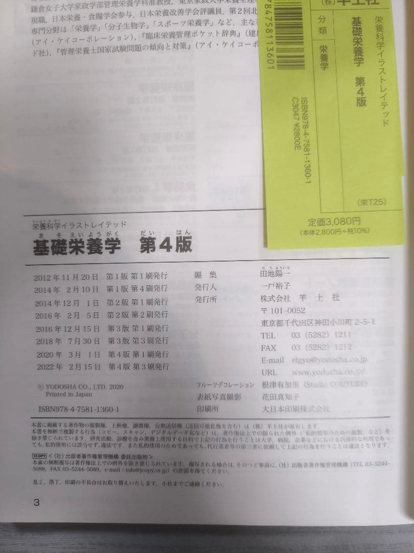 柔道整復に関する書籍7冊セット