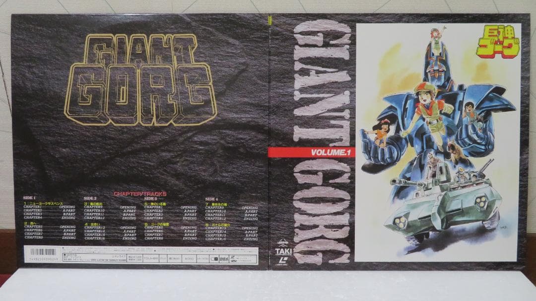 巨神ゴーグ　ＬＤ全４巻収納BOX付きセット販売 ※最終値下げ