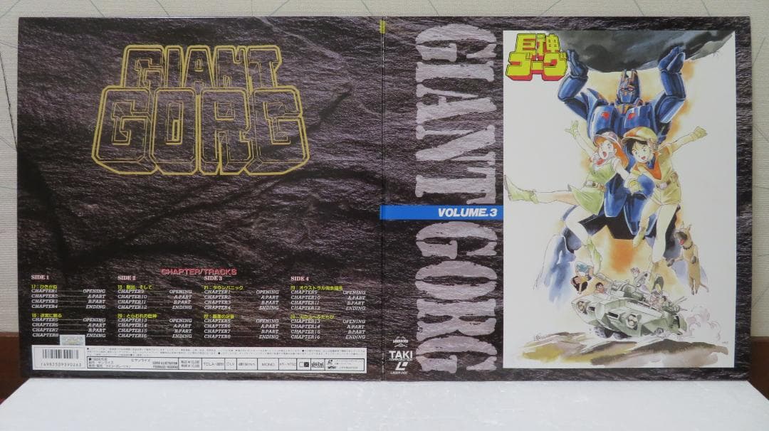 巨神ゴーグ　ＬＤ全４巻収納BOX付きセット販売 ※最終値下げ