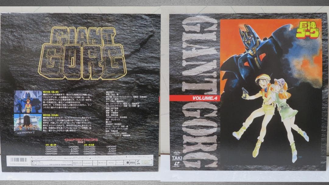 巨神ゴーグ　ＬＤ全４巻収納BOX付きセット販売 ※最終値下げ