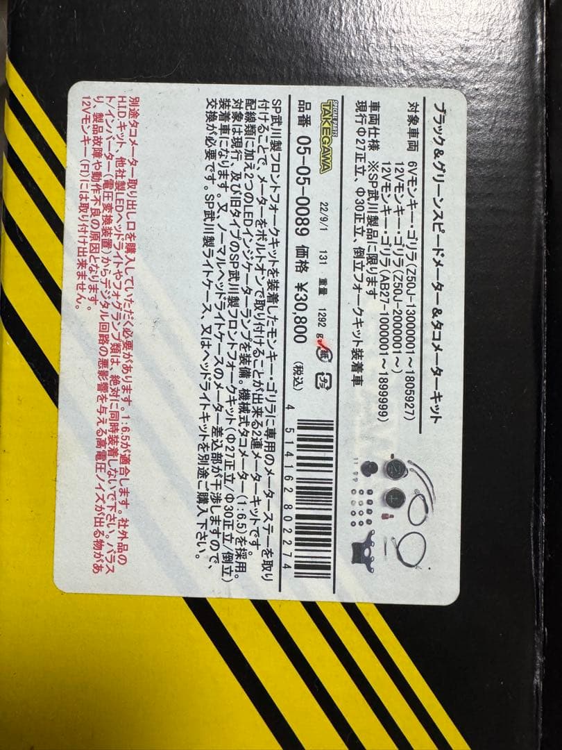 【新品未使用】スペシャルパーツタケガワ　スピードメーター&タコメーター