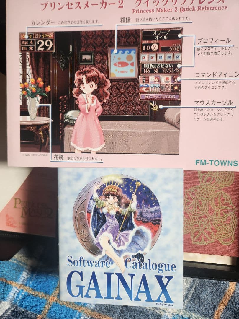 その他 Princess Maker 2 FM-TOWNS