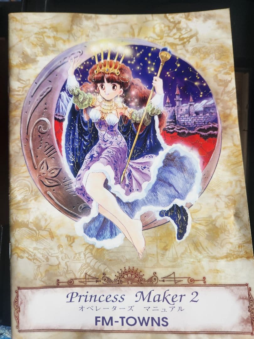 その他 Princess Maker 2 FM-TOWNS