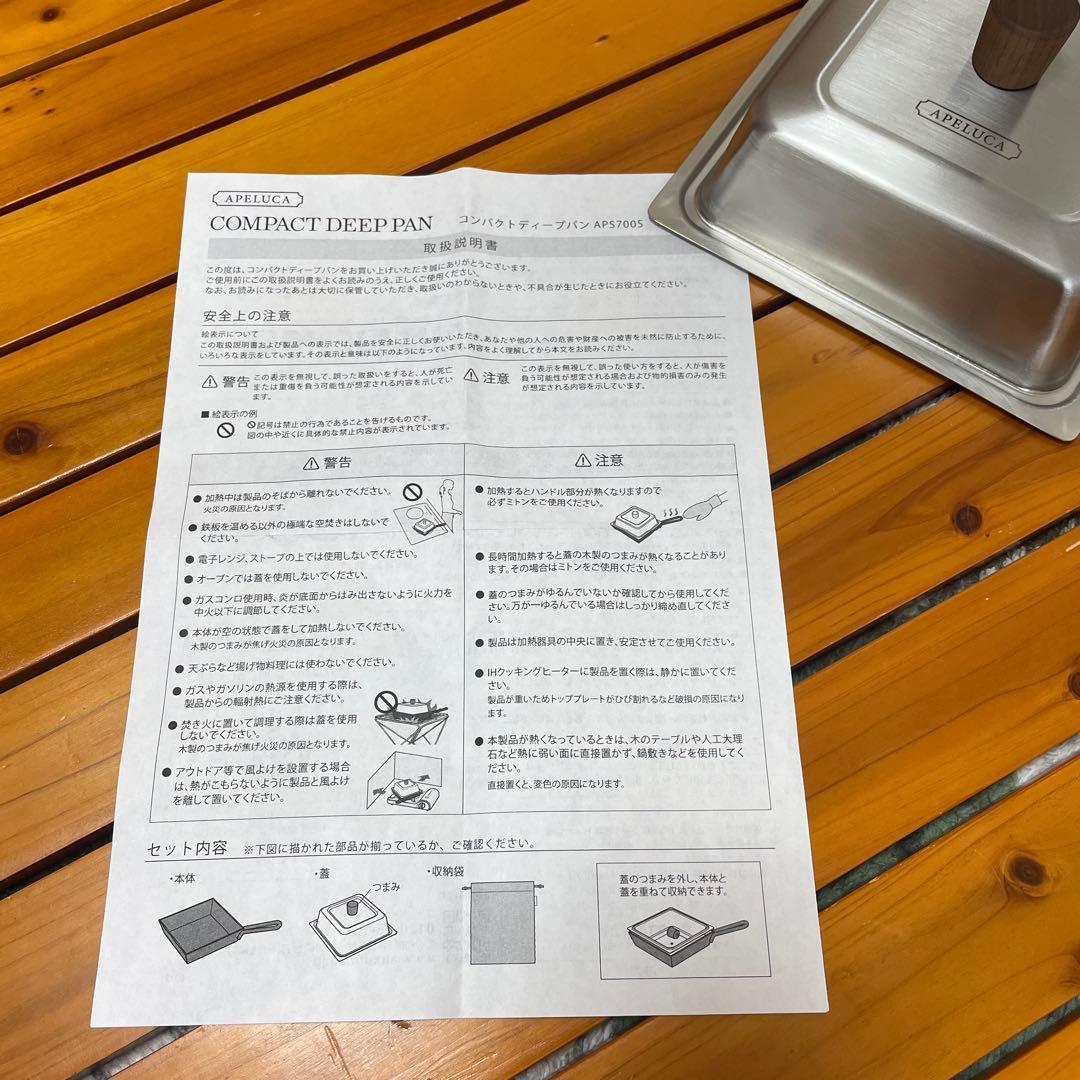 コンパクトディープパン