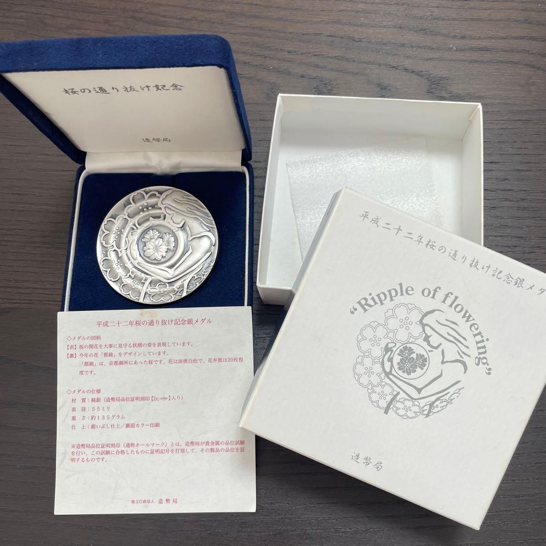 平成二十二年 桜の通り抜け記念銀メダル 造幣局製 純銀メダル　記念メダル