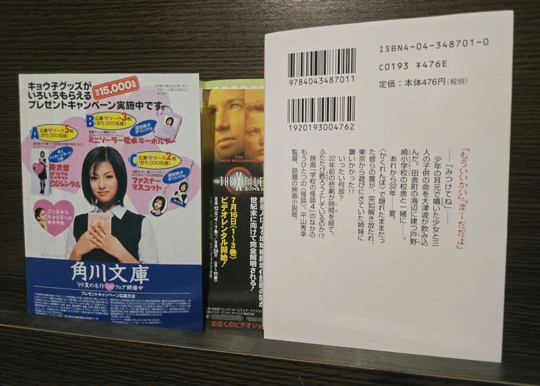 【絶版】夏のかくれんぼ 学校の怪談 4