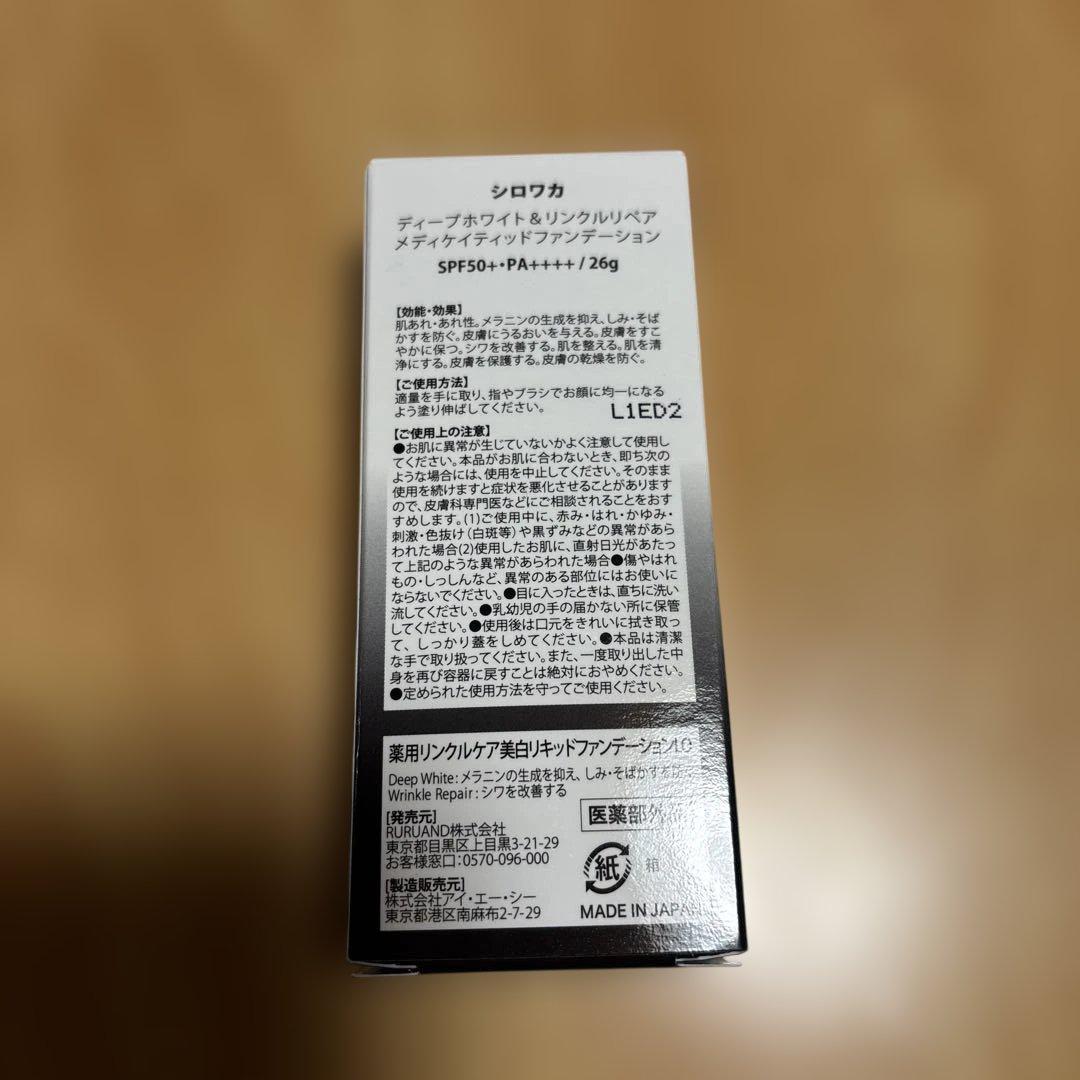 ハクアリード、ホワイトニング&シロワカファンデーションセット