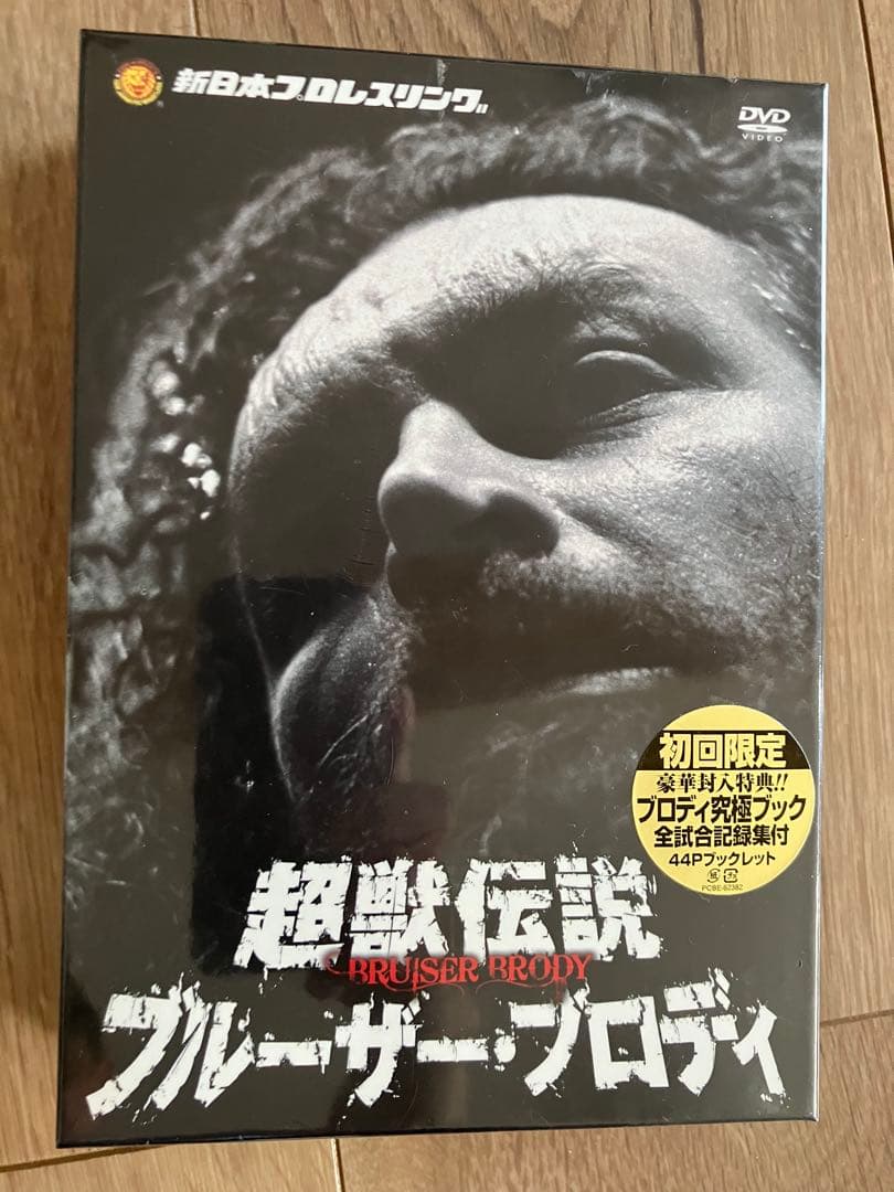 超獣伝説 ブルーザー・ブロディ DVD