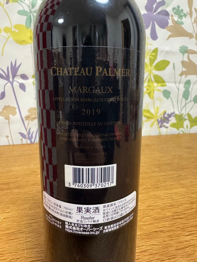 シャトー•パルメ　Chateau Palmer 2019