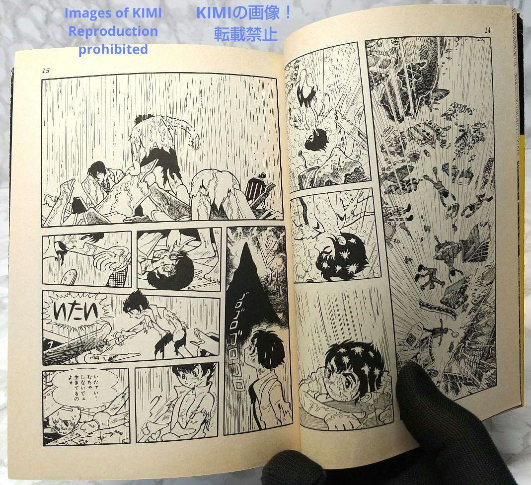希少 初版 第1刷発行 ダスト8 1 コミック 漫画 本 1979 手塚 治虫