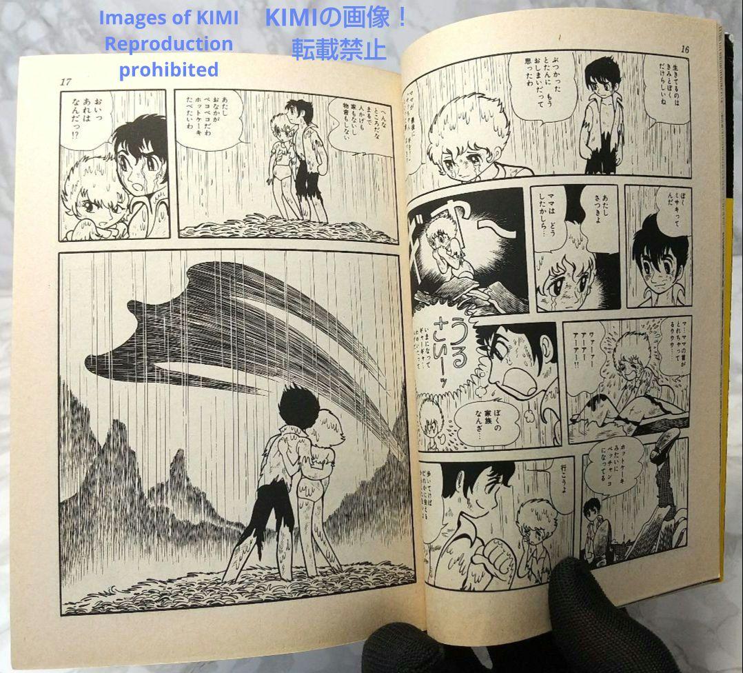 希少 初版 第1刷発行 ダスト8 1 コミック 漫画 本 1979 手塚 治虫