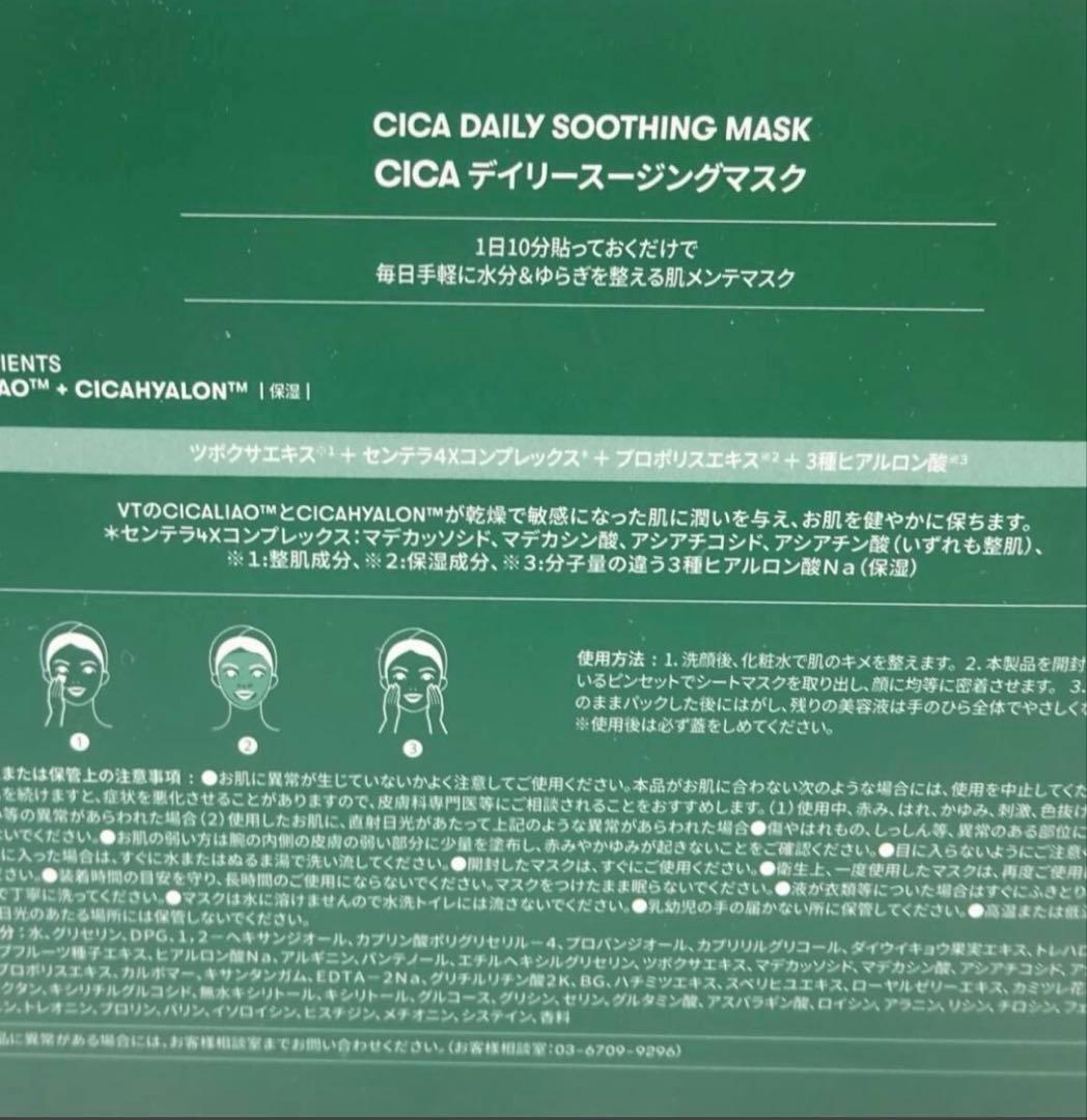 【新品未使用】VT CICA シカ マスク 10箱セット