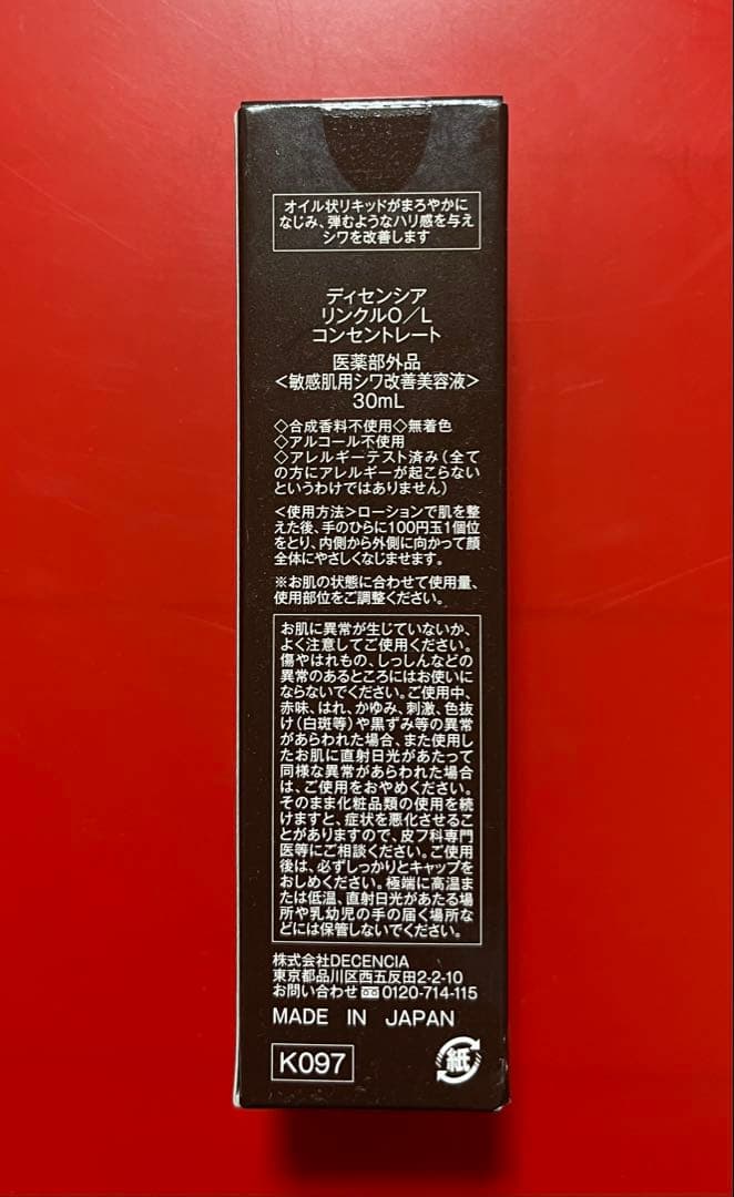 DECENCIA スキンケア