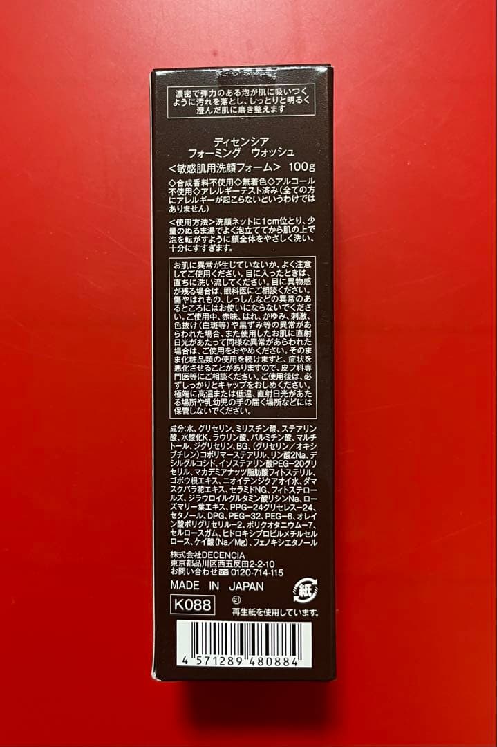 DECENCIA スキンケア