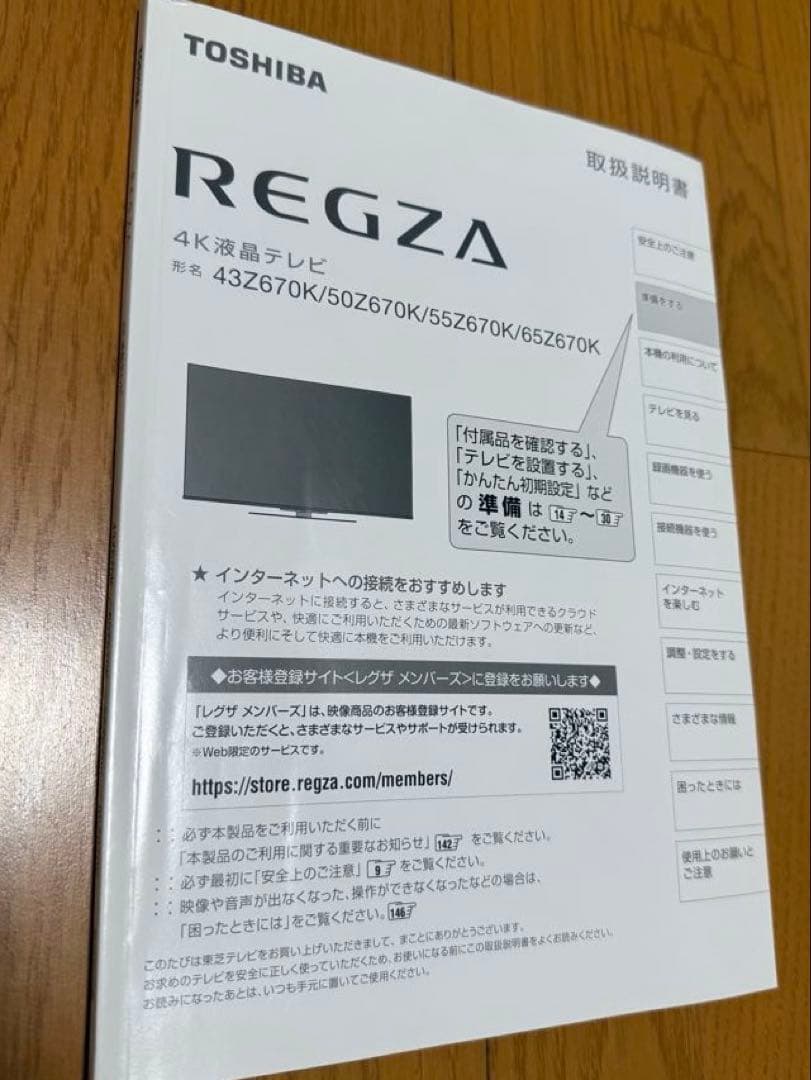 REGZA 65Z670K 4K液晶テレビ　21年製　Chrome cast付