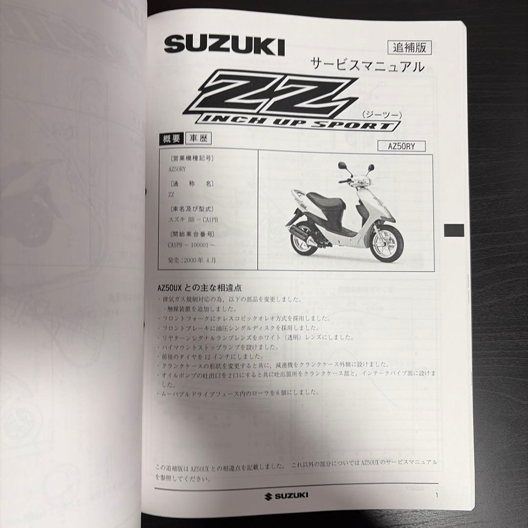 レッツ２　サービスマニュアル