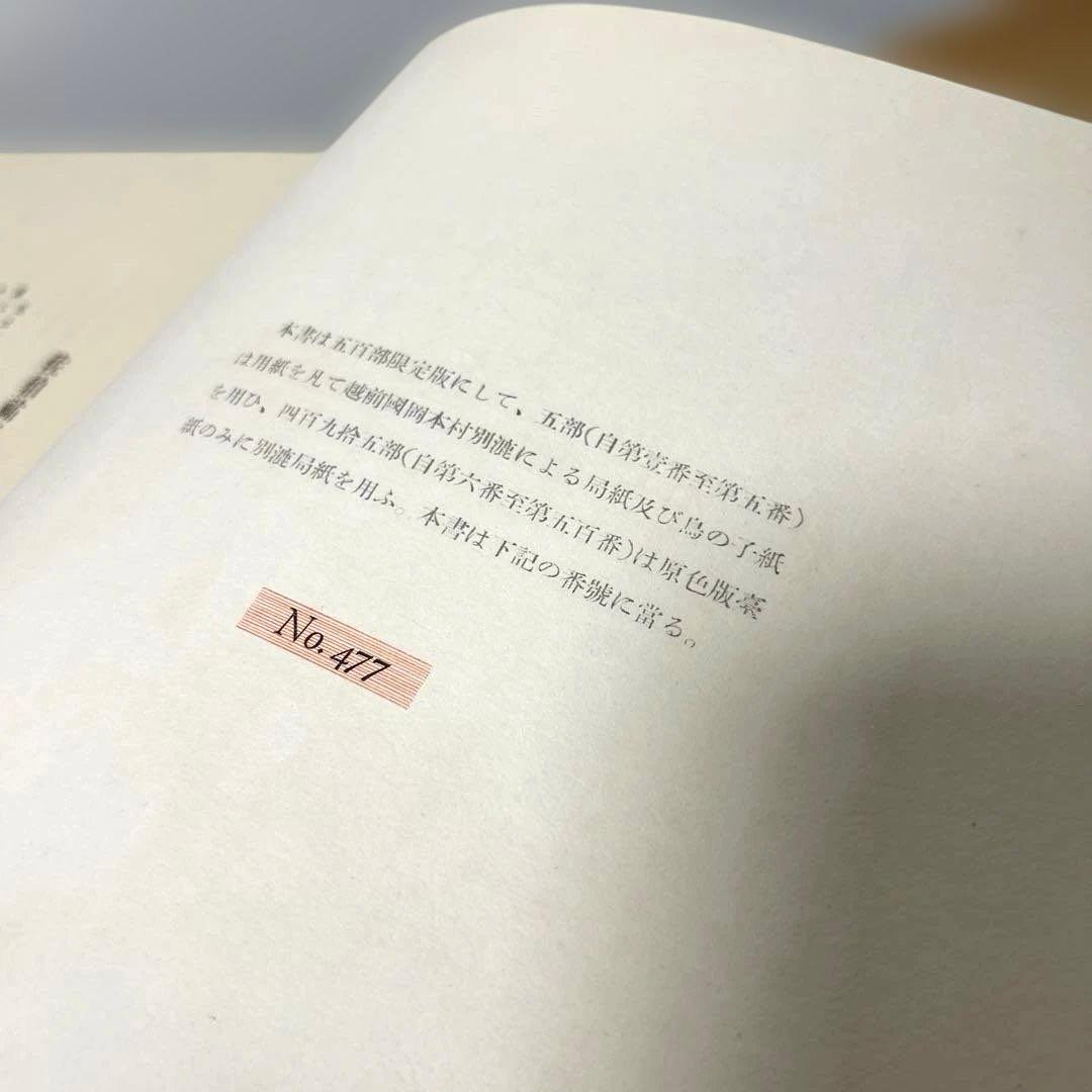 佐伯祐三畫集　座右宝　佐伯祐三