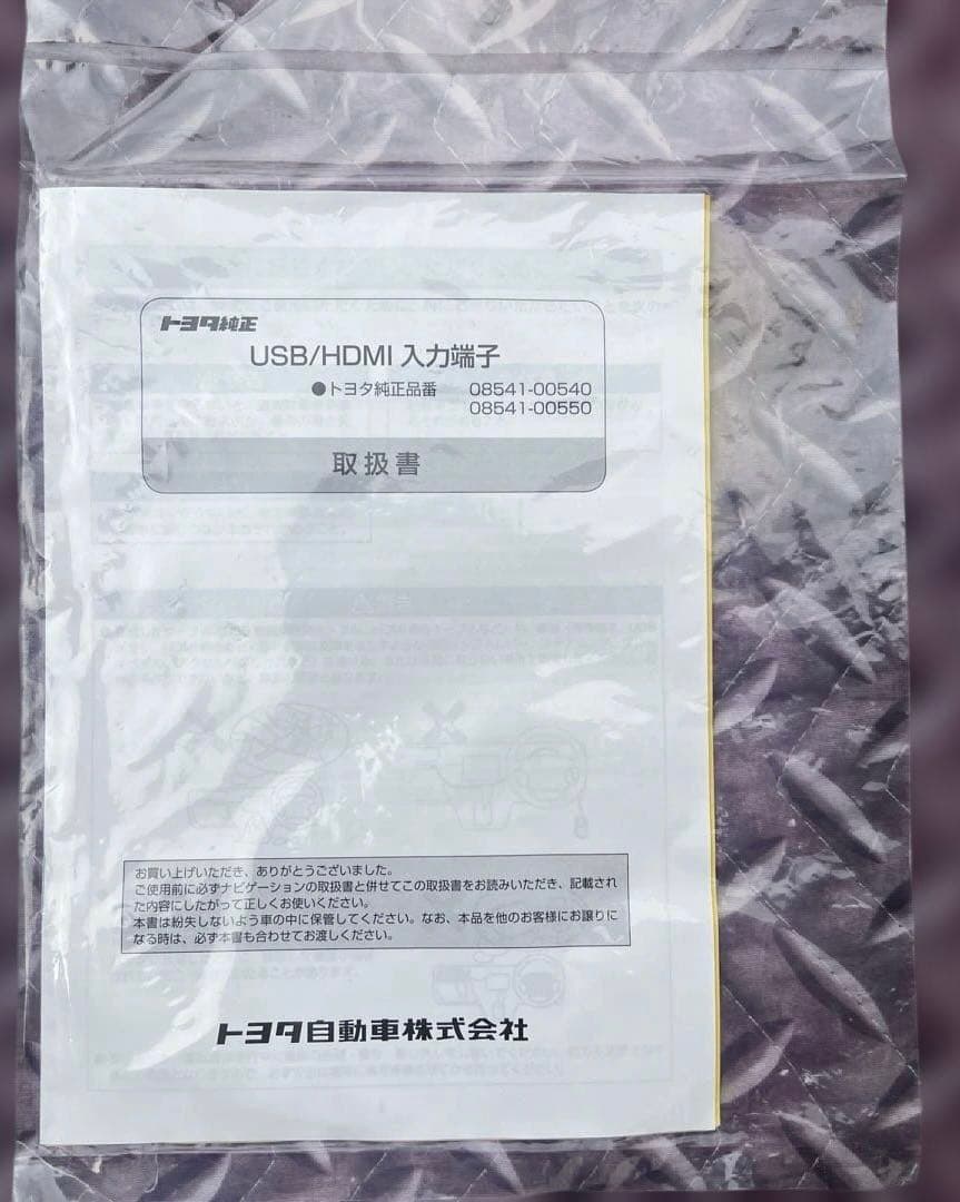 トヨタ純正 USB/HDMI入力端子　08541-00540