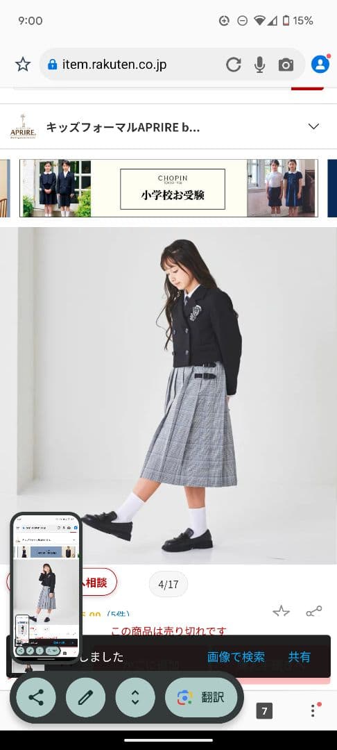 卒服160＊美品＊CHOPIN＊24センチローファー付き＊